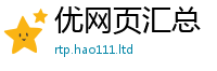 新奥2025年天天开好彩被2024雷锋心水网论坛大众网